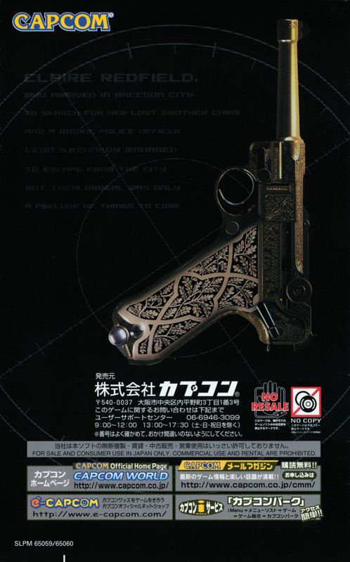 Manual for Resident Evil: Survivor 2 - Code: Veronica (PlayStation 2) (GunCon 2 Bundle release): Back