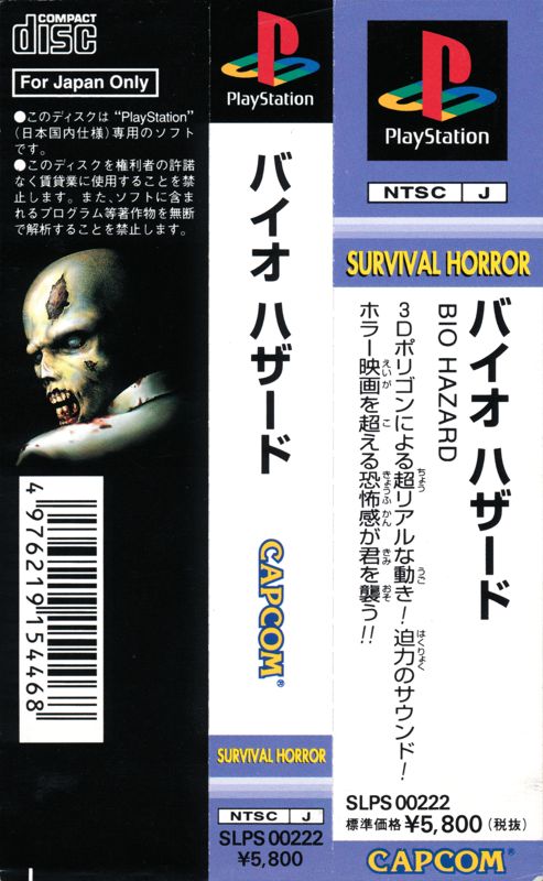 Other for Resident Evil (PlayStation): Spine Card