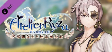 Front Cover for Atelier Ryza: Ever Darkness & the Secret Hideout - Ocean Dandy (Windows) (Steam release): Chinese (Traditional) version