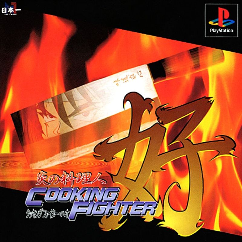 Front Cover for Honoo no Ryōrinin: Cooking Fighter Hao (PS Vita and PSP and PlayStation 3) (download release (PlayStation version))