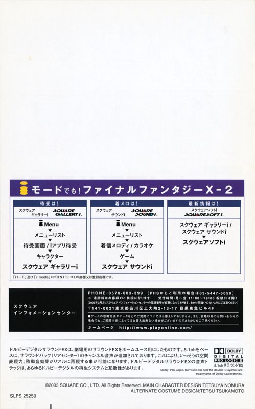 Manual for Final Fantasy X-2 (PlayStation 2): Back