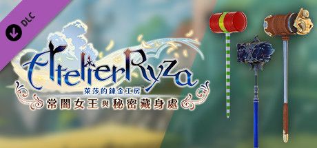 Front Cover for Atelier Ryza: Ever Darkness & the Secret Hideout - Stylish Weapon Skins: Tao (Windows) (Steam release): Chinese (Traditional) version