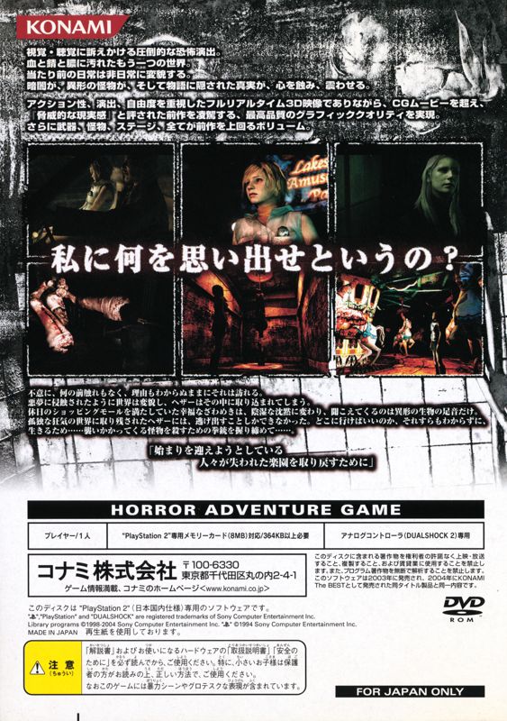 Inside Cover for Silent Hill 3 (PlayStation 2) (Konami Dendou Collection release): Reversible Back