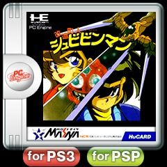 Front Cover for Kaizō Chōjin Shubibinman (PS Vita and PSP and PlayStation 3) (download release (TurboGrafx-16 version))