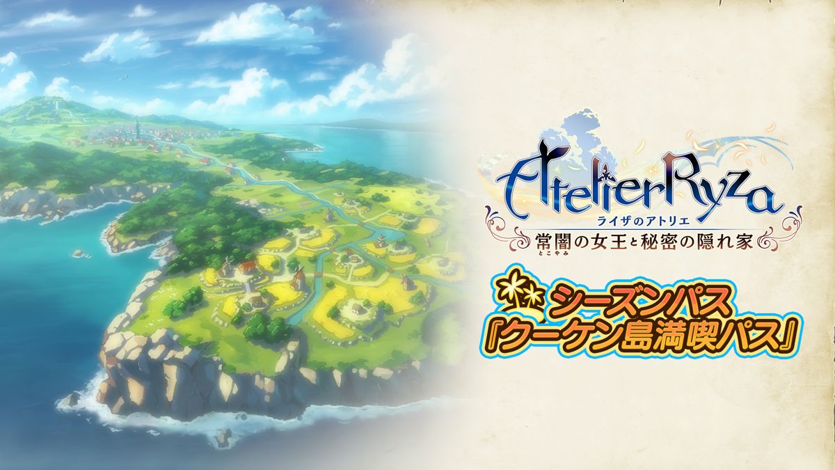 Atelier Ryza Ever Darkness And The Secret Hideout Season Pass Kurken Island Jam Packed Pass