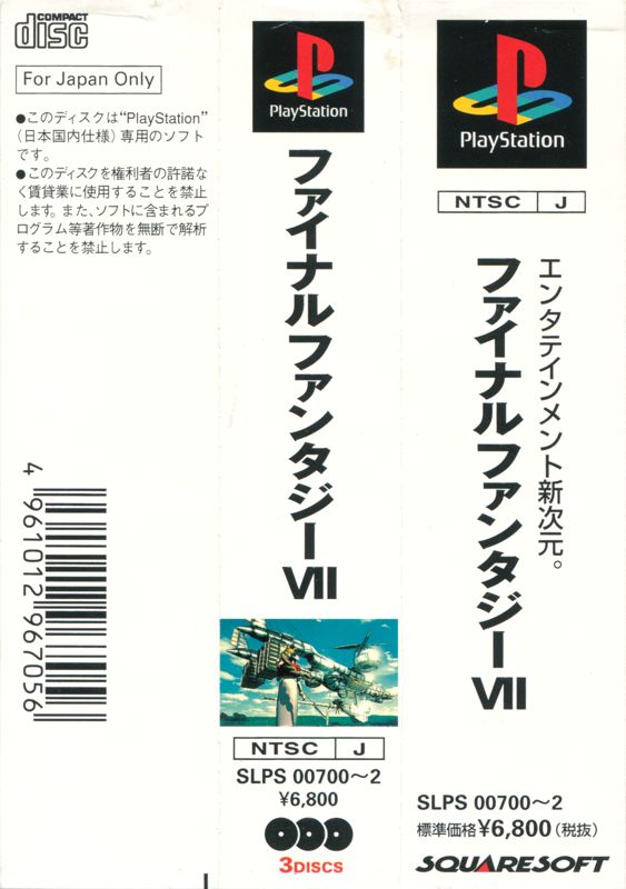 Other for Final Fantasy VII (PlayStation): Spine Card