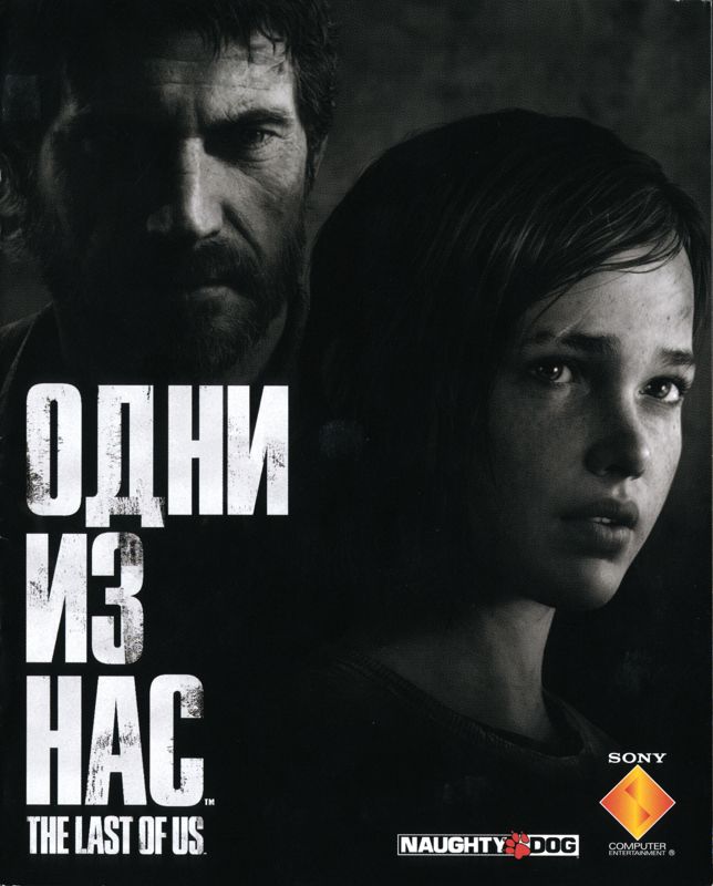 Manual for The Last of Us (PlayStation 3): Front