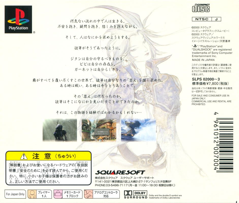 Back Cover for Final Fantasy IX (PlayStation)