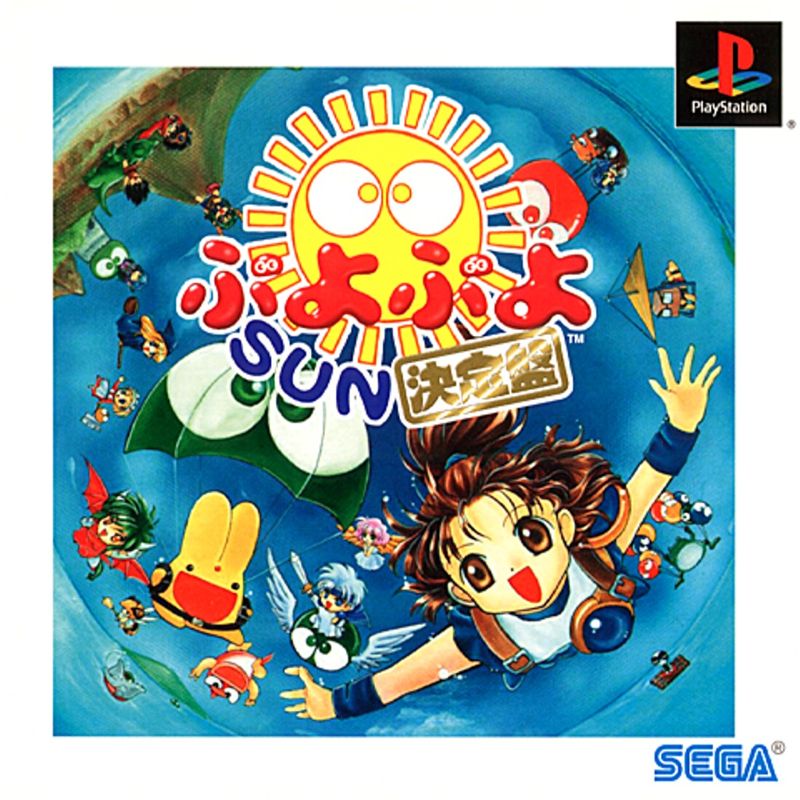 Front Cover for Puyo Puyo Sun (PS Vita and PSP and PlayStation 3) (download release (PlayStation version))