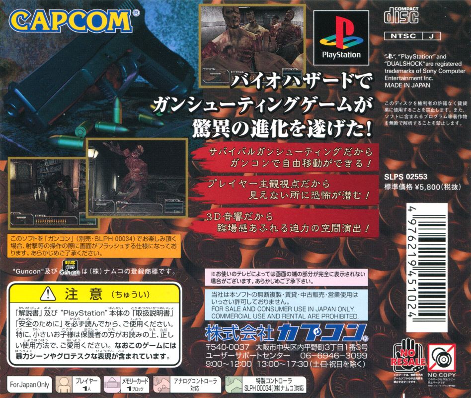 Resident Evil: Survivor cover or packaging material - MobyGames