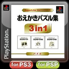 Front Cover for SuperLite 3in1 Series: Oekaki Puzzle Shū (PS Vita and PSP and PlayStation 3) (download release)