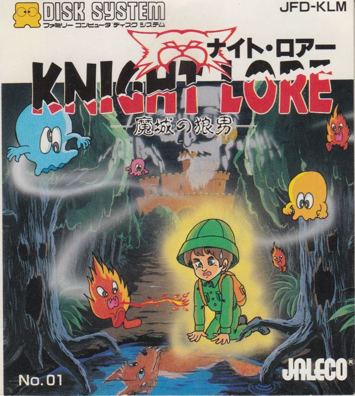 Front Cover for Knight Lore: Majou no Ookami Otoko (NES) (Famicom Disk System)