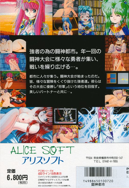 Back Cover for Tōshin Toshi (PC-98)
