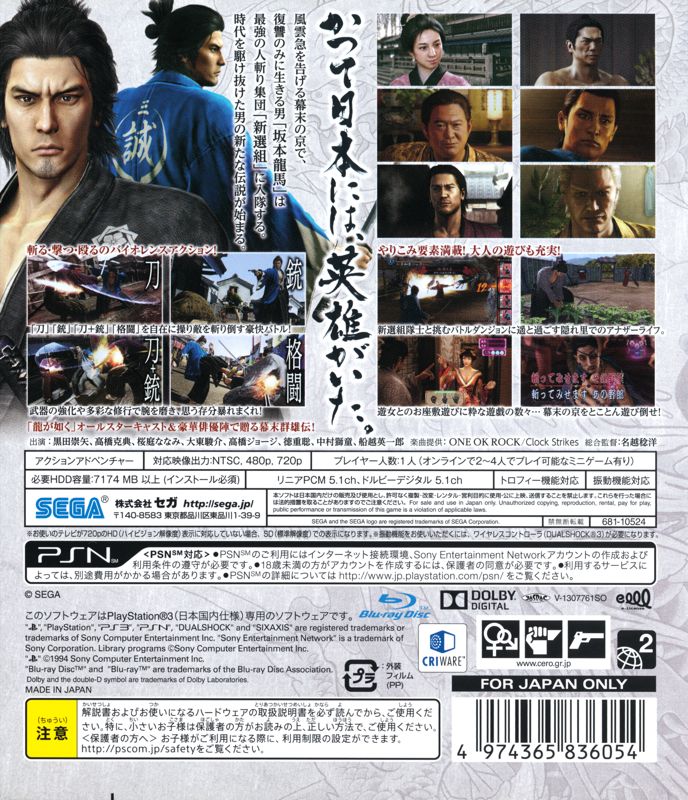 Back Cover for Ryū ga Gotoku: Ishin! (PlayStation 3)