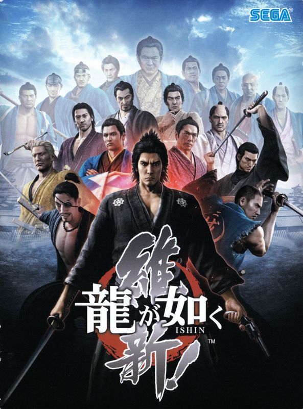 Manual for Ryū ga Gotoku: Ishin! (PlayStation 3): Front