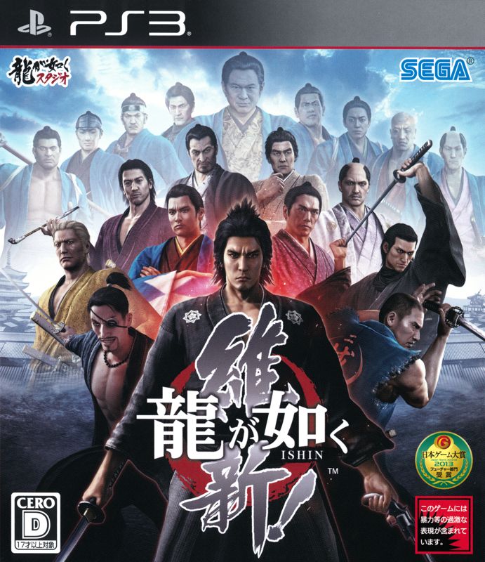 Front Cover for Ryū ga Gotoku: Ishin! (PlayStation 3)