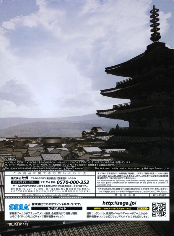 Manual for Ryū ga Gotoku: Ishin! (PlayStation 3): Back