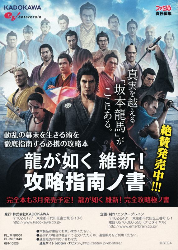 Advertisement for Ryū ga Gotoku: Ishin! (PlayStation 3)