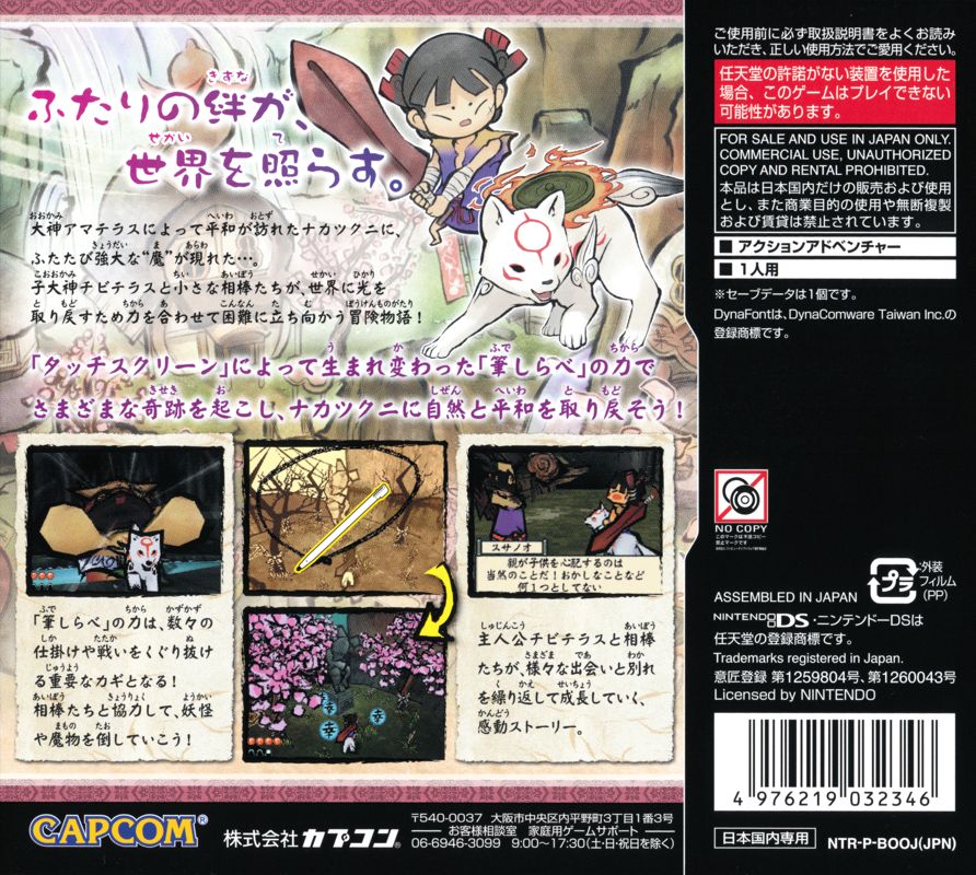 Back Cover for Ōkamiden (Nintendo DS)