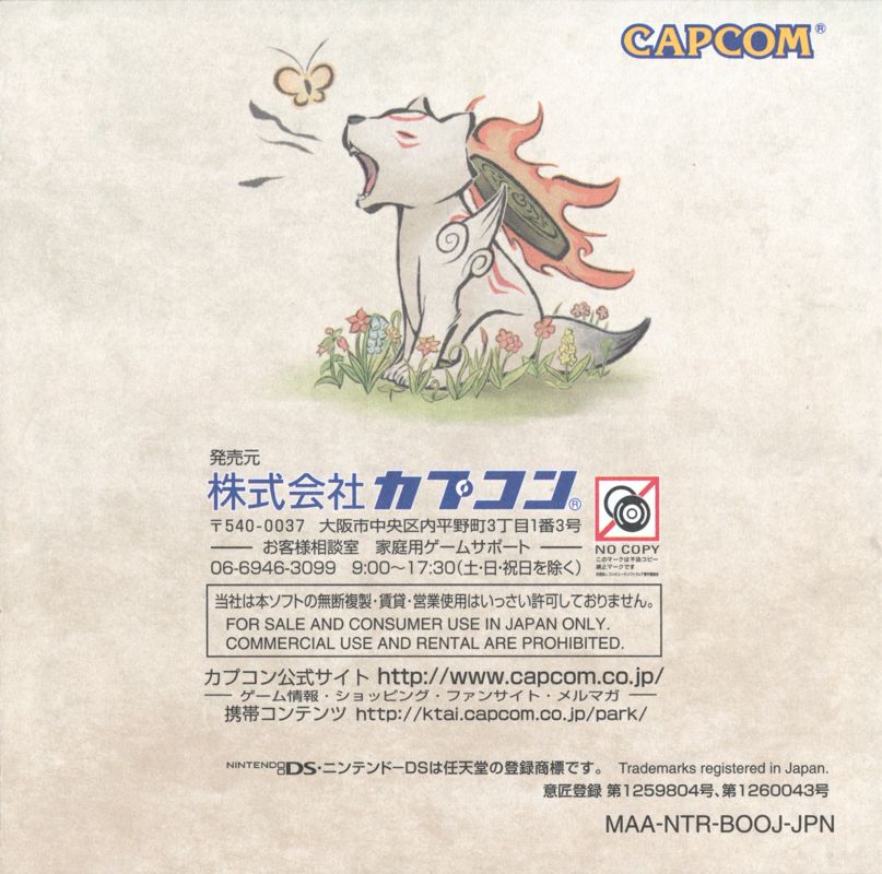 Manual for Ōkamiden (Nintendo DS): Back