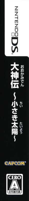 Spine/Sides for Ōkamiden (Nintendo DS)