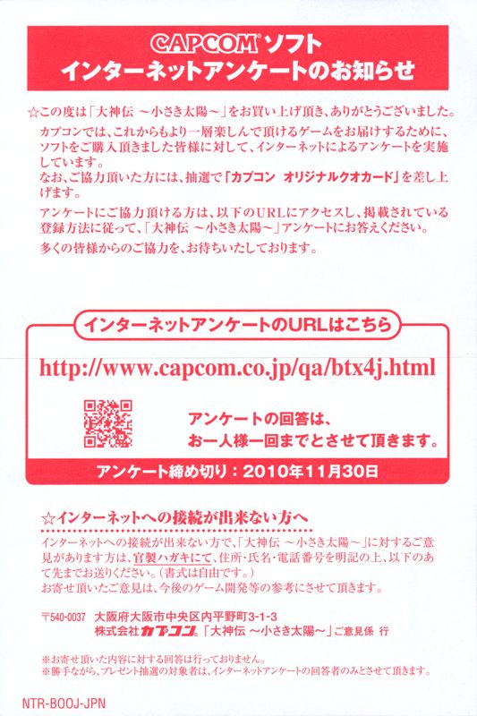 Extras for Ōkamiden (Nintendo DS): Survey Card - Front