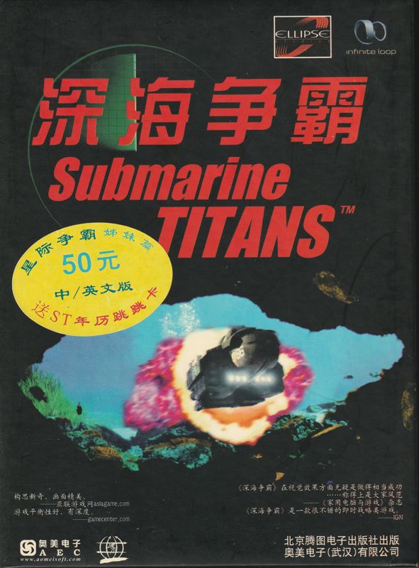 Front Cover for Submarine Titans (Windows)