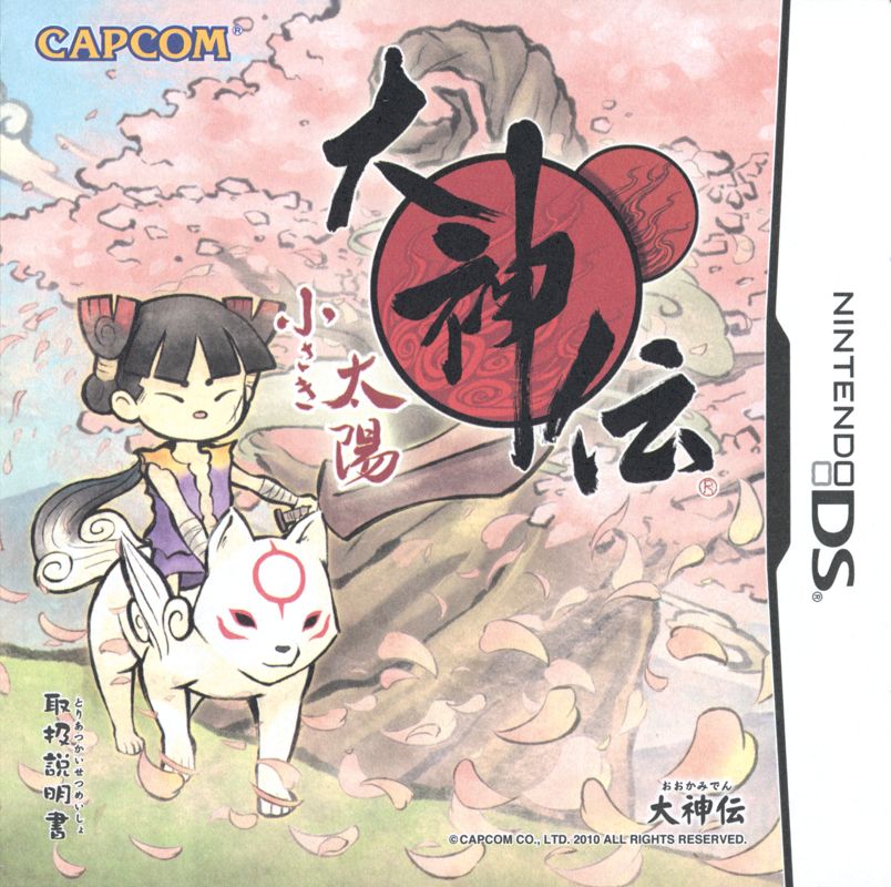 Manual for Ōkamiden (Nintendo DS): Front