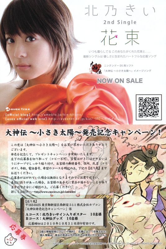 Extras for Ōkamiden (Nintendo DS): Survey Card - Back