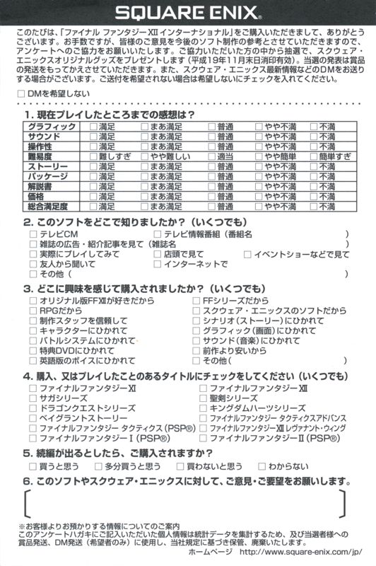 Extras for Final Fantasy XII: International Zodiac Job System (PlayStation 2): Survey Card - Back