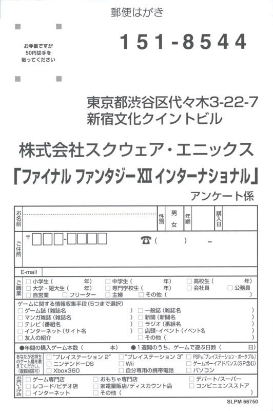 Extras for Final Fantasy XII: International Zodiac Job System (PlayStation 2): Survey Card - Front