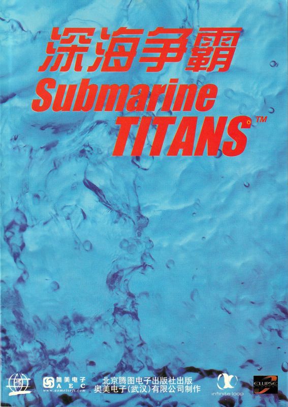 Submarine Titans cover or packaging material - MobyGames