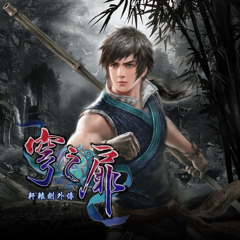 Front Cover for Xuan-Yuan Sword: The Gate of Firmament (PlayStation 4) (download release)