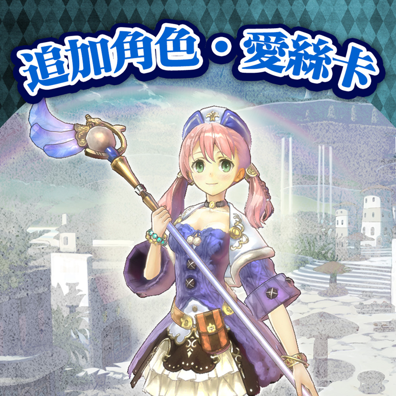 Front Cover for Atelier Shallie: Alchemists of the Dusk Sea - Extra Character: Escha (PlayStation 3) (download release)