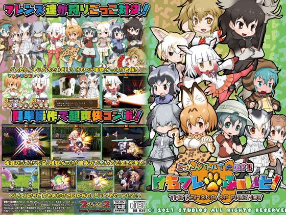 Front Cover for KemoFre Fight!: The Kemono of Friends (Windows)