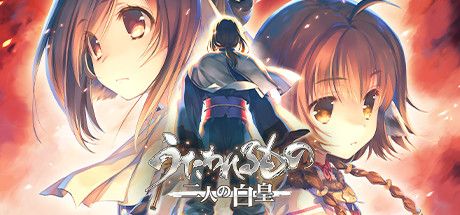 Front Cover for Utawarerumono: Mask of Truth (Windows) (Steam release): Japanese version