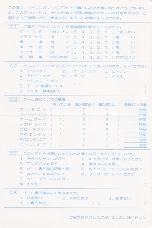 Extras for Ninja Gaiden (TurboGrafx-16): Registration Card - Back