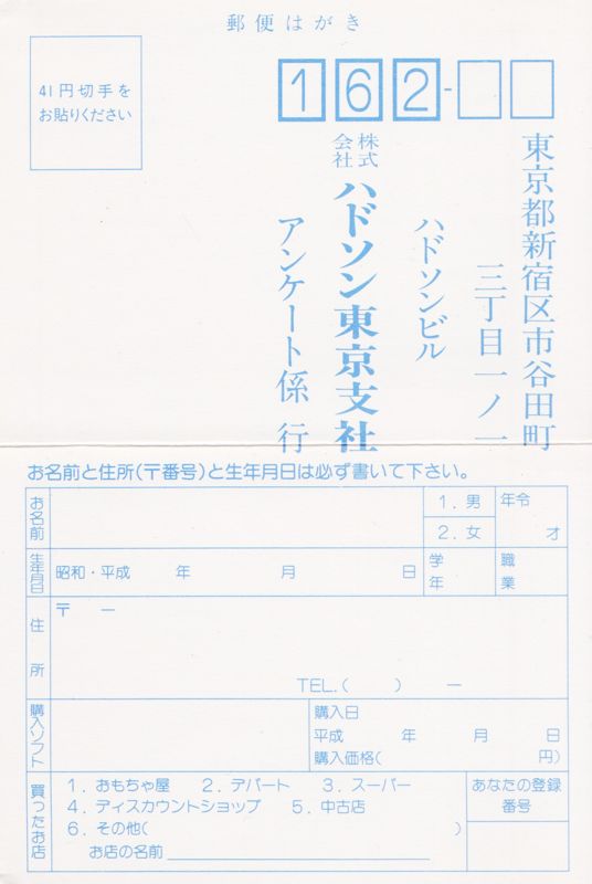 Extras for Ninja Gaiden (TurboGrafx-16): Registration Card - Front