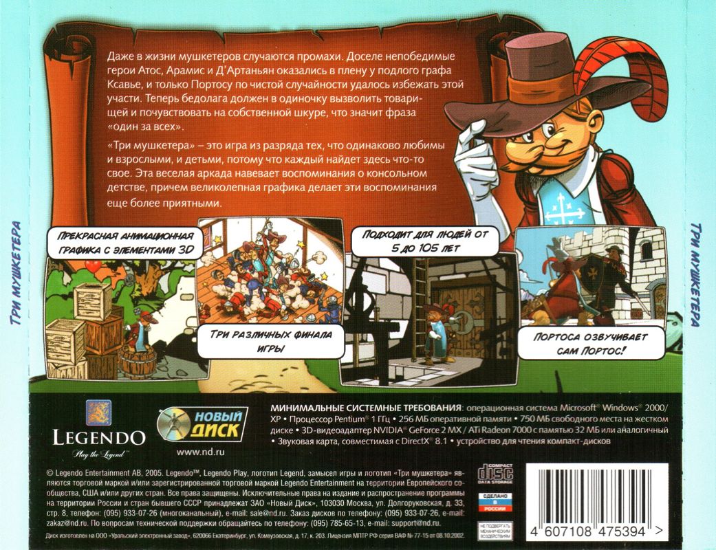 Back Cover for Legendo's The Three Musketeers (Windows)