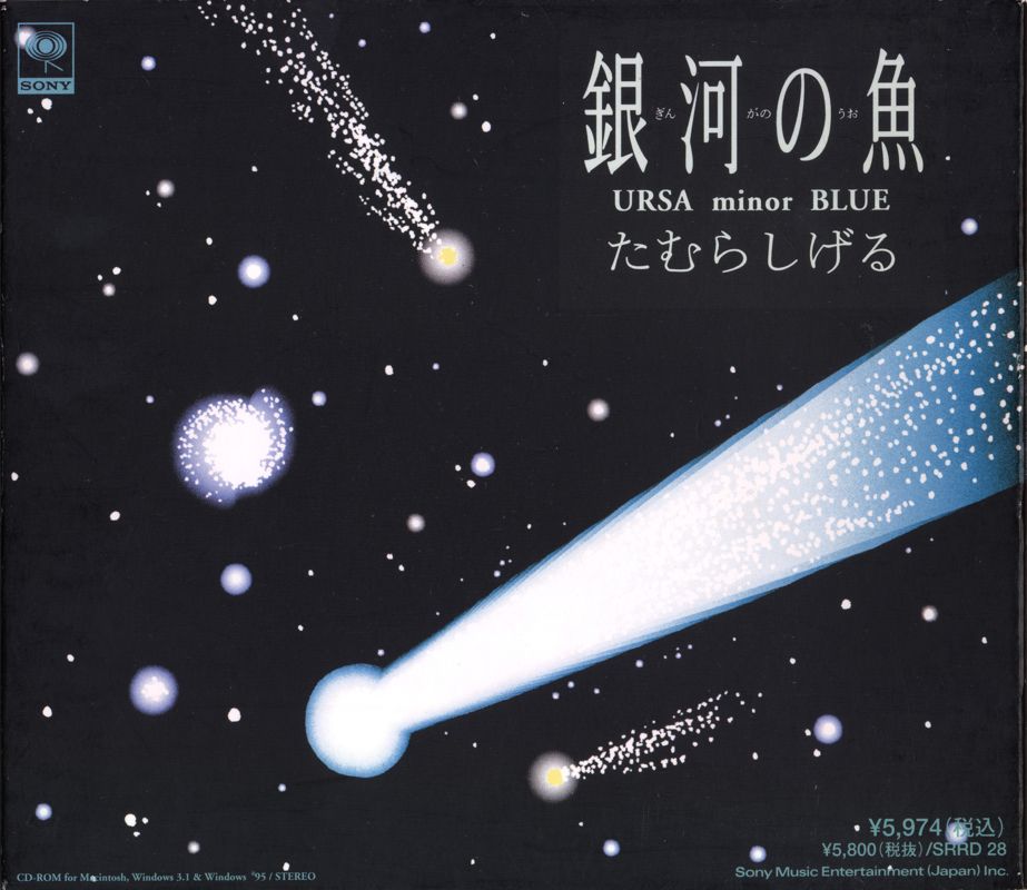 Amazon.co.jp: 銀河の魚～URSA minor BLUE～ [DVD] : たむら