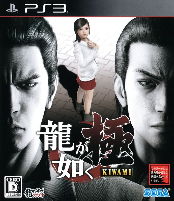 Front Cover for Yakuza: Kiwami (PlayStation 3)