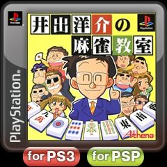 Front Cover for Ide Yōsuke no Mahjong Kyōshitsu (PS Vita and PSP and PlayStation 3) (PSN release): 2nd version
