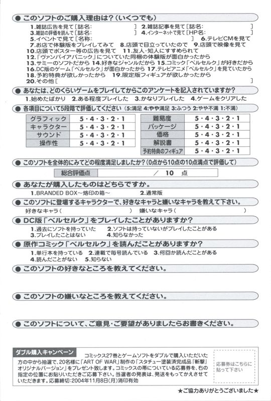 Extras for Berserk Millennium Falcon Arc: Seimasenki no Sho (PlayStation 2): Survey Card - Back