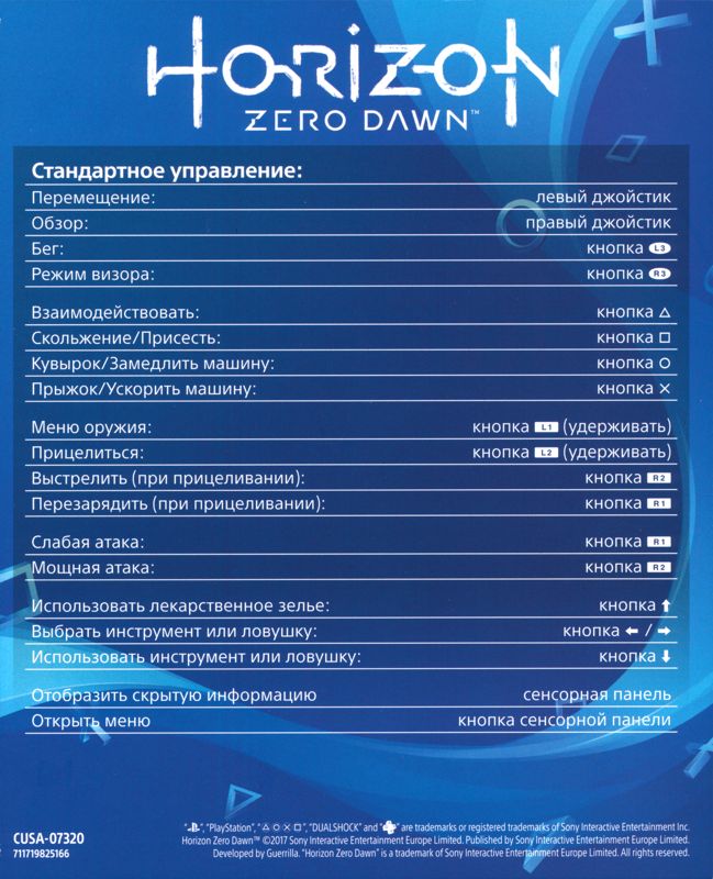 Reference Card for Horizon: Zero Dawn (PlayStation 4): Front