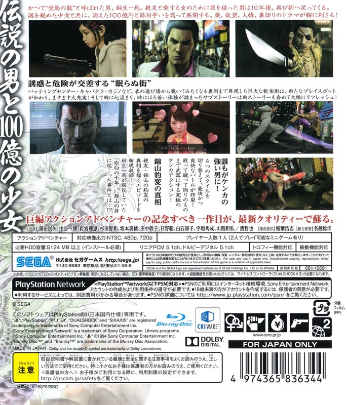 Back Cover for Yakuza: Kiwami (PlayStation 3)