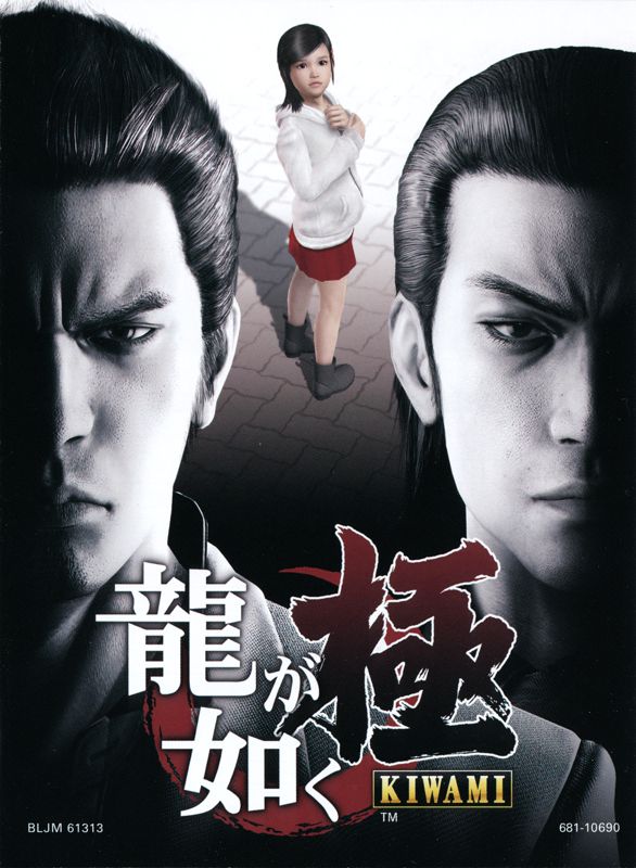 Manual for Yakuza: Kiwami (PlayStation 3): Front