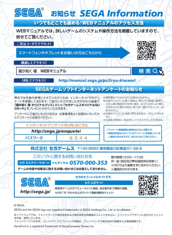 Manual for Yakuza: Kiwami (PlayStation 3): Back