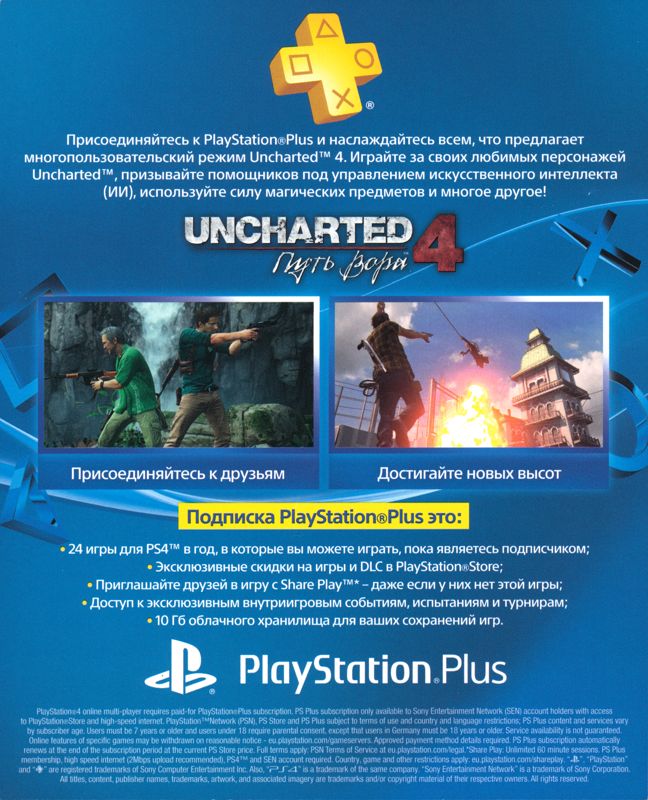 Reference Card for Uncharted 4: A Thief's End (PlayStation 4) (Bundled w/ PS4 console): Back