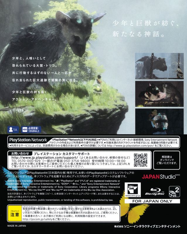 Back Cover for The Last Guardian (PlayStation 4)