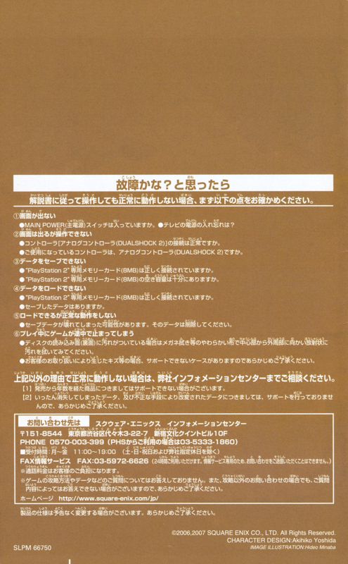 Manual for Final Fantasy XII: International Zodiac Job System (PlayStation 2): Back